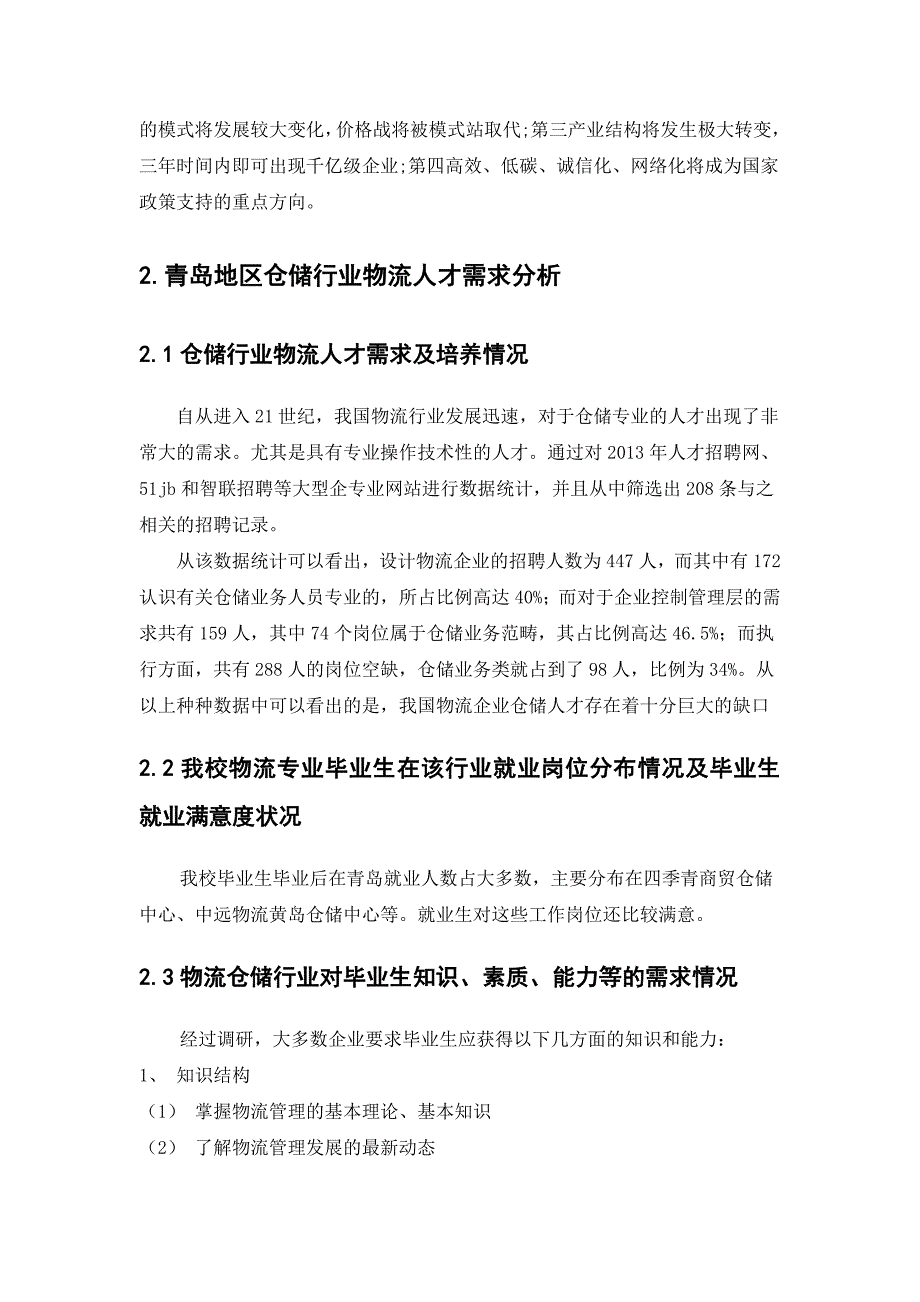 经济学调研报告_第2页