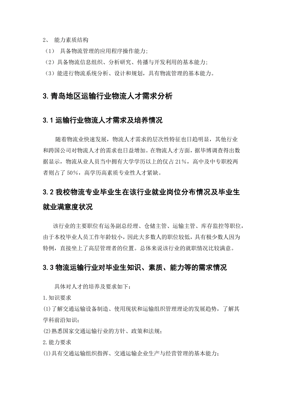 经济学调研报告_第3页