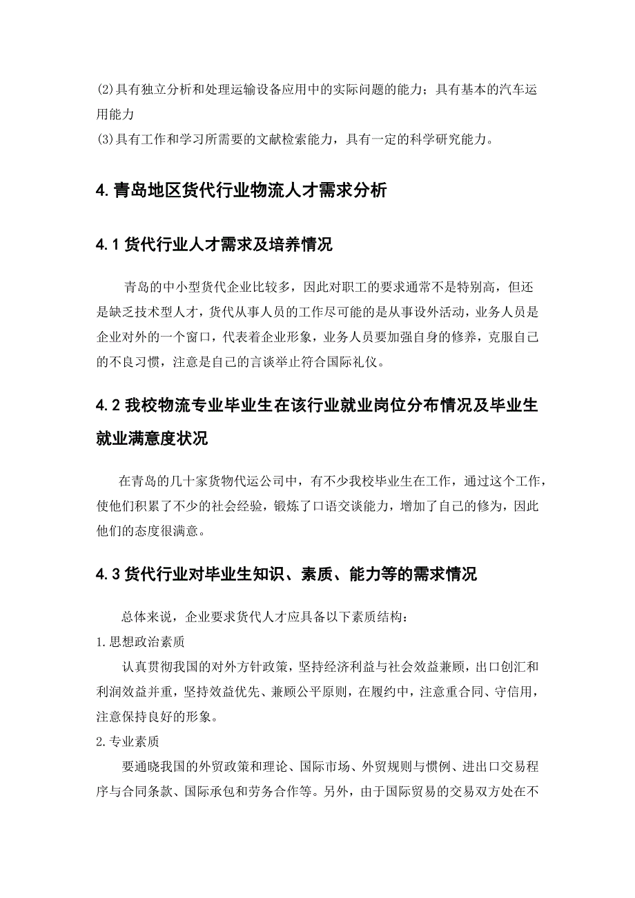 经济学调研报告_第4页