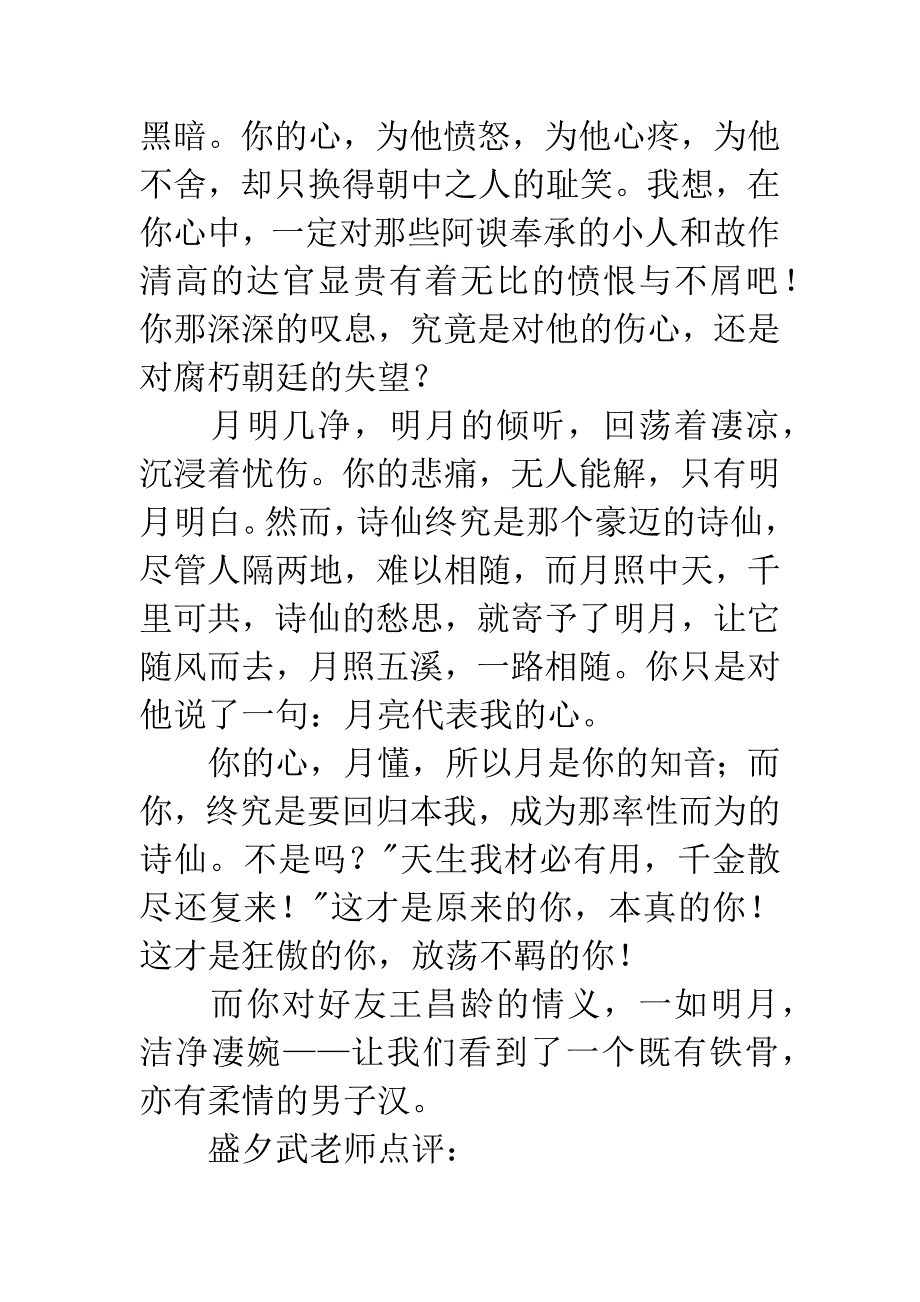 读《闻王昌龄左迁龙标遥有此寄》有感.docx_第2页