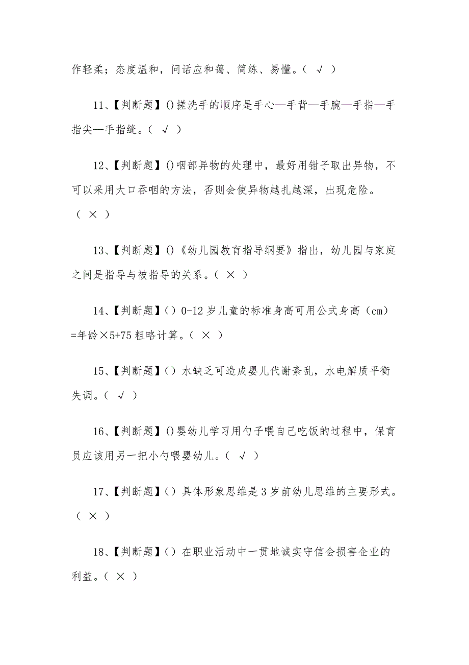 2021年保育员（中级）考试模拟试题(含答案)_第2页