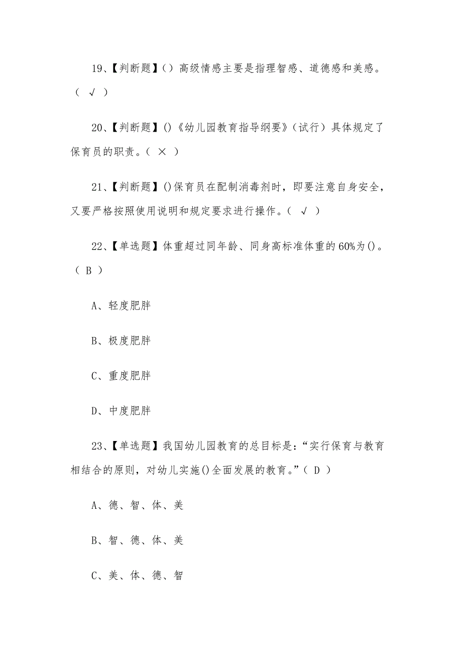 2021年保育员（中级）考试模拟试题(含答案)_第3页