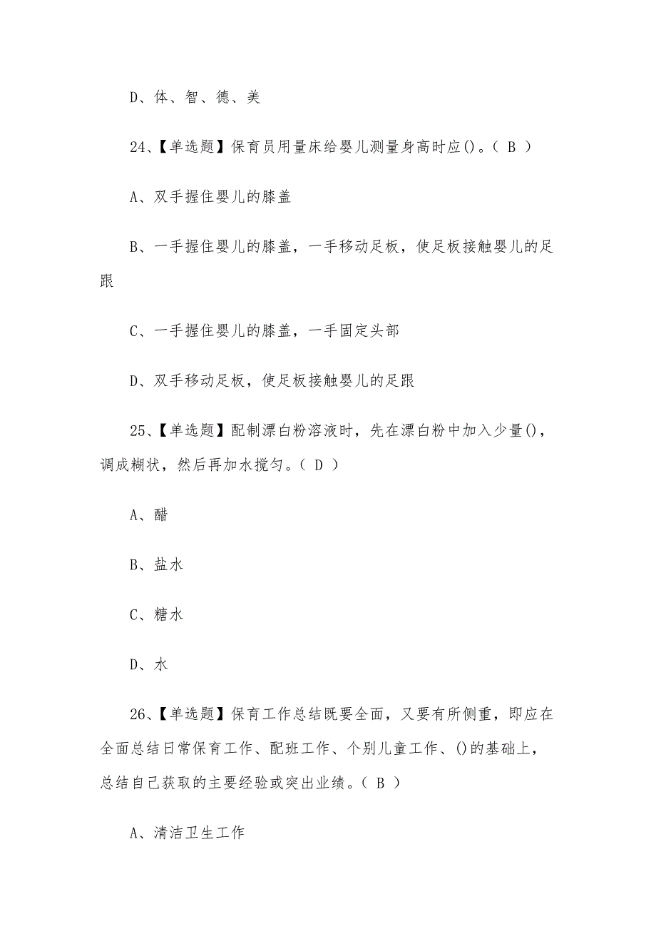 2021年保育员（中级）考试模拟试题(含答案)_第4页