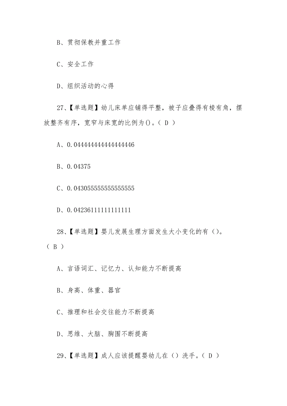 2021年保育员（中级）考试模拟试题(含答案)_第5页