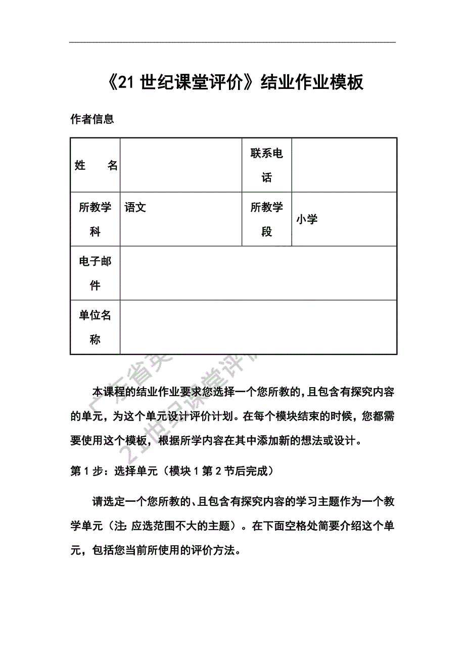 《21世纪课堂评价》结业作业模板（二年级语文）_第1页