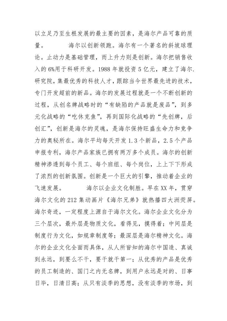 青岛考察学习报告_1.docx_第5页