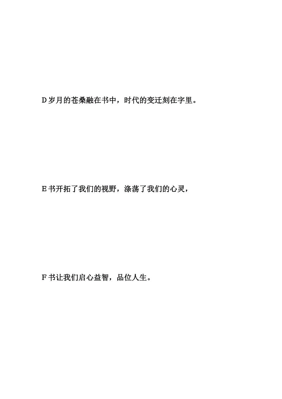 读书节小学生集体朗诵稿_第3页