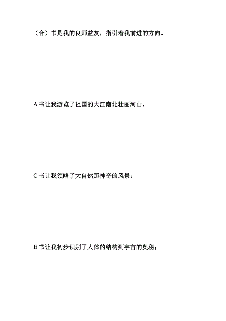 读书节小学生集体朗诵稿_第4页