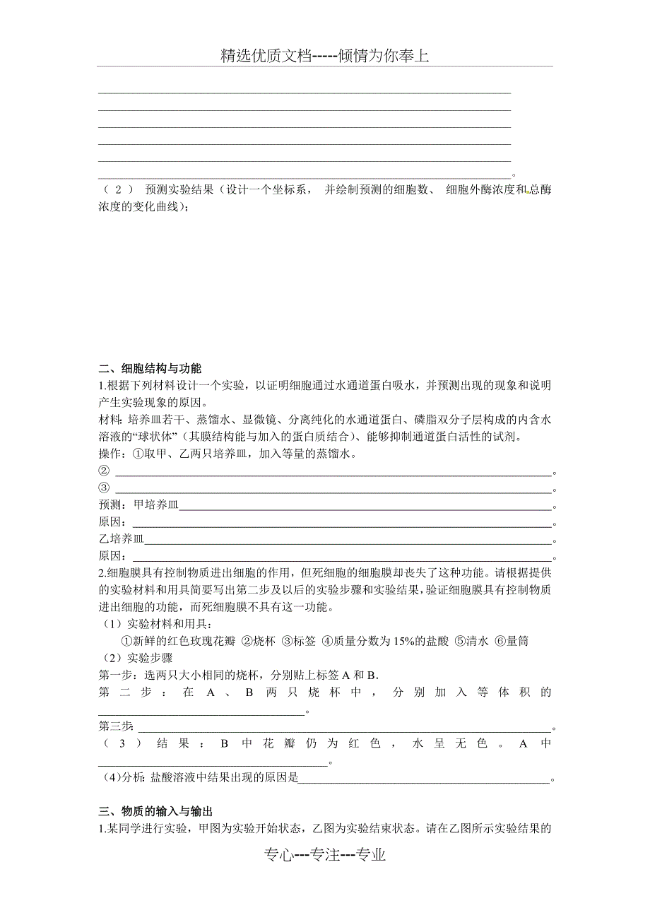 高三生物实验设计题汇总_第2页