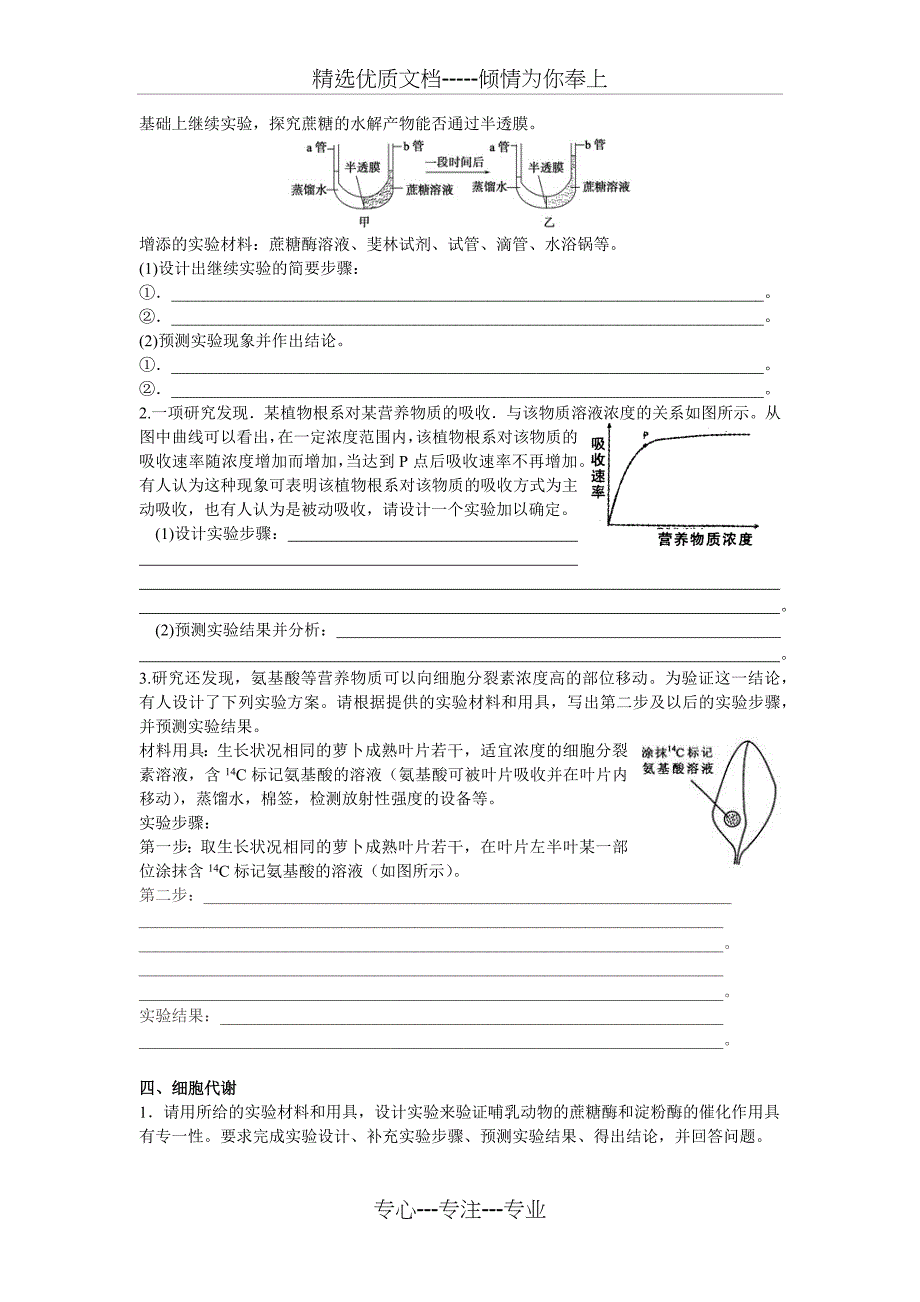 高三生物实验设计题汇总_第3页