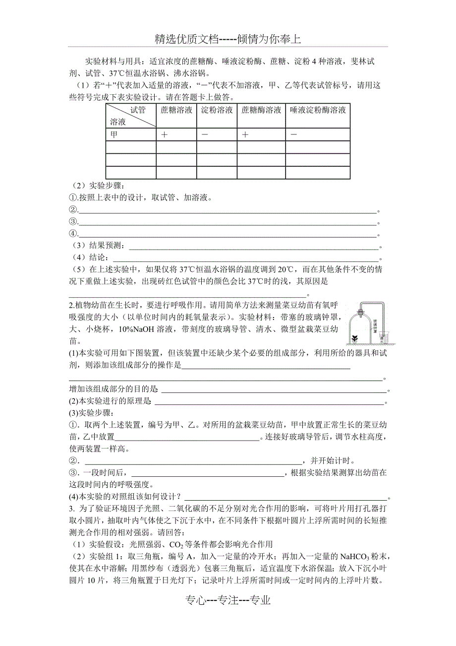 高三生物实验设计题汇总_第4页