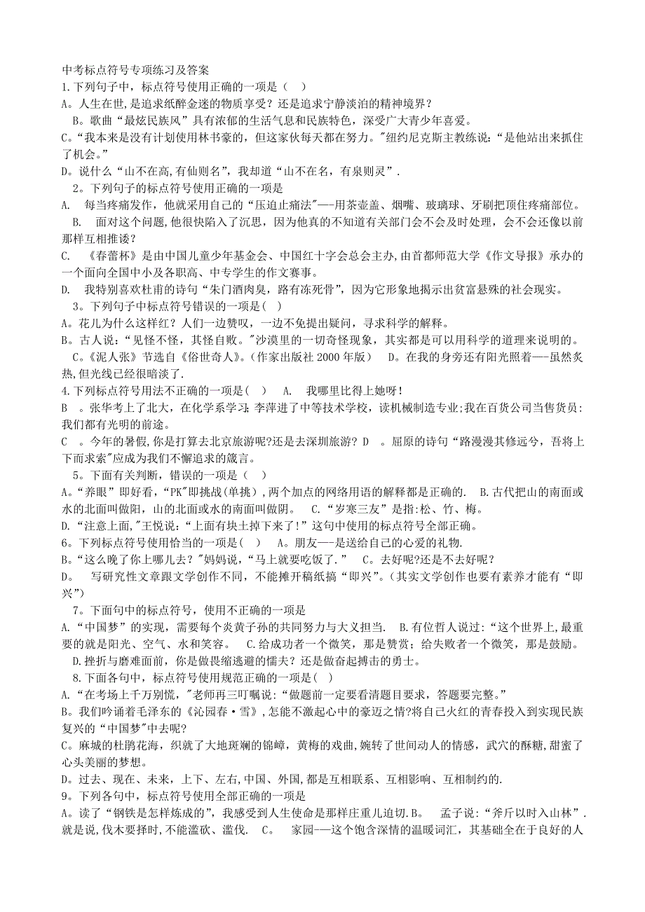 中考标点符号专项练习及答案28997.doc_第1页