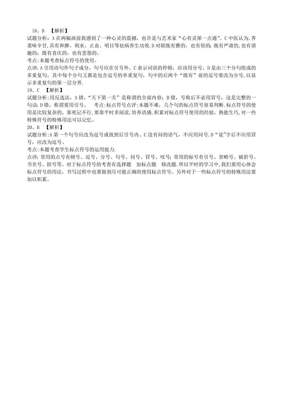 中考标点符号专项练习及答案28997.doc_第5页