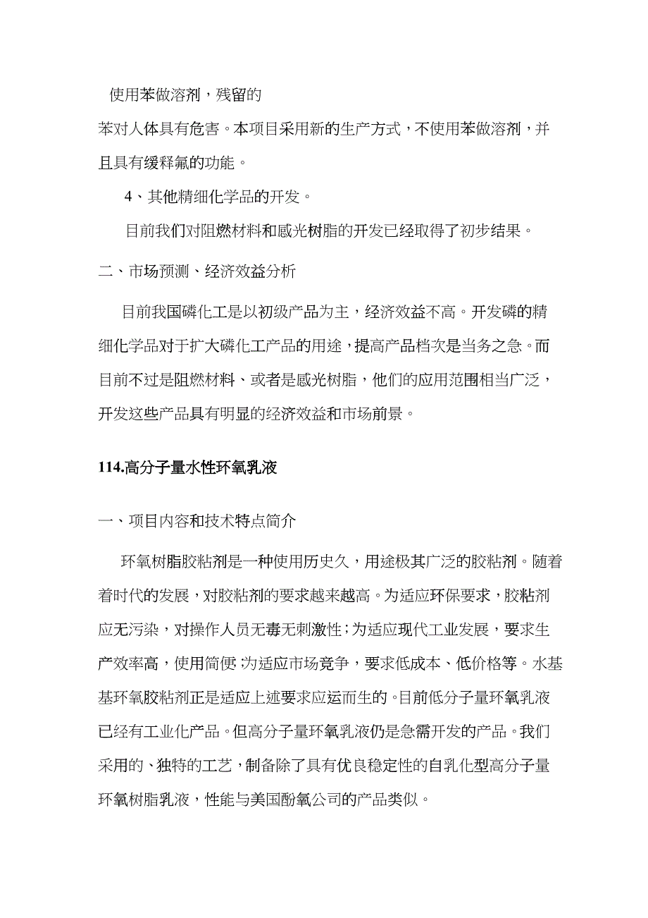 华中科技大学化工与环保成果汇编ddev_第3页