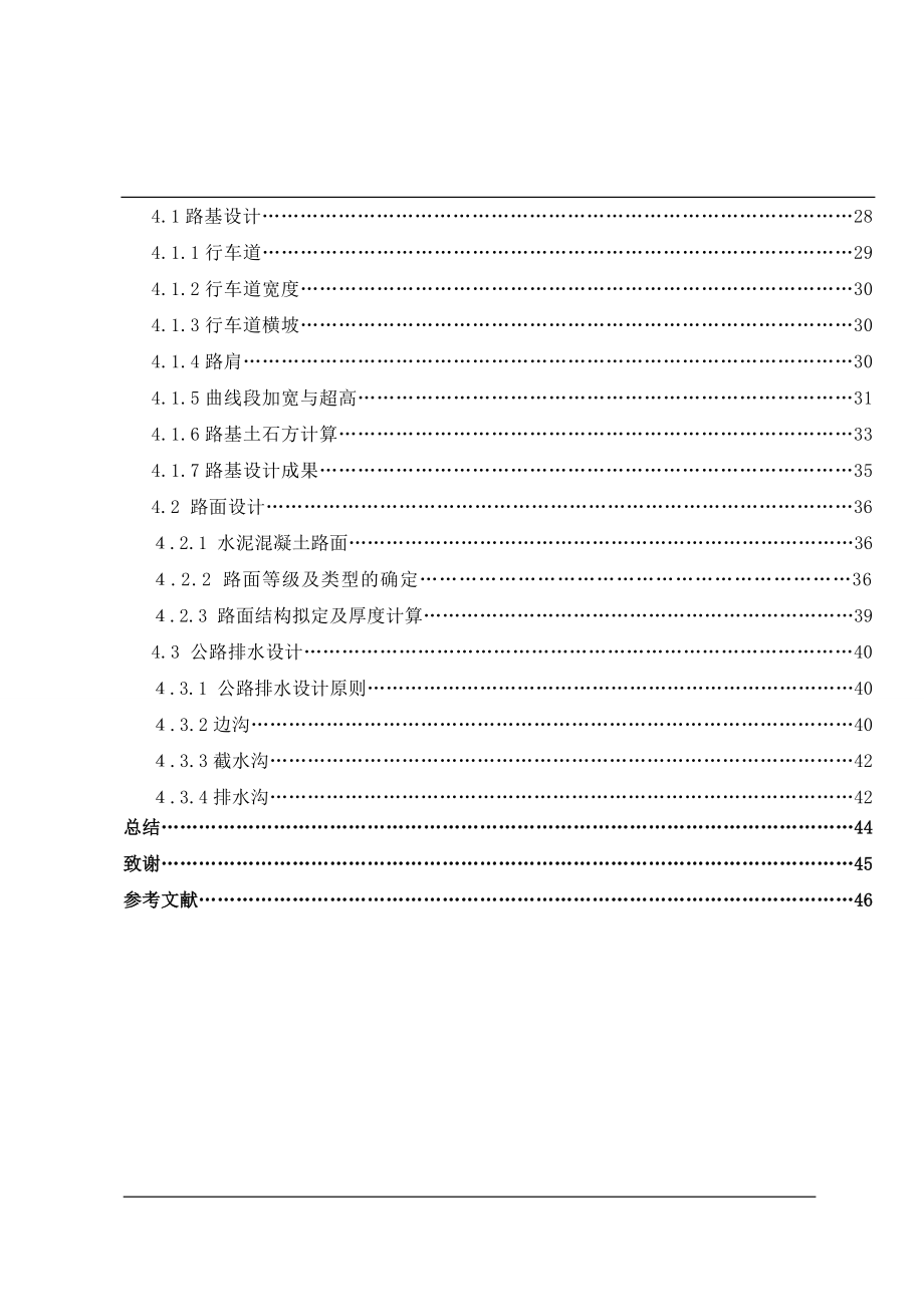 哈伊公路建设施工设计.doc_第2页