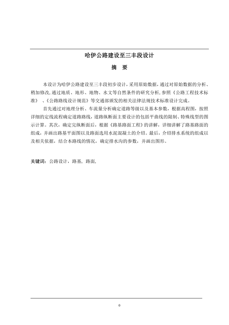 哈伊公路建设施工设计.doc_第4页