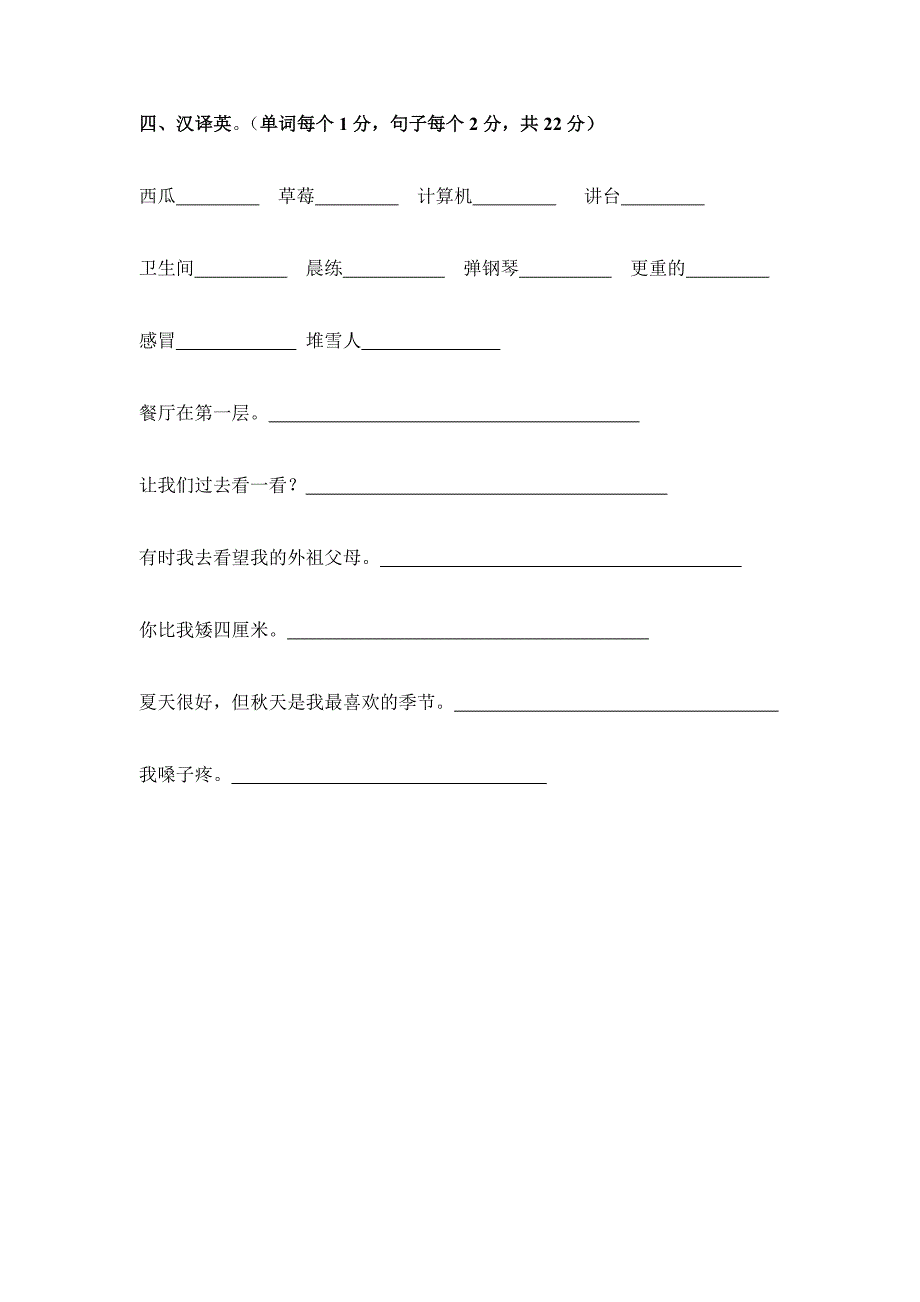 小学英语教师教材教法考试题（一）_第2页