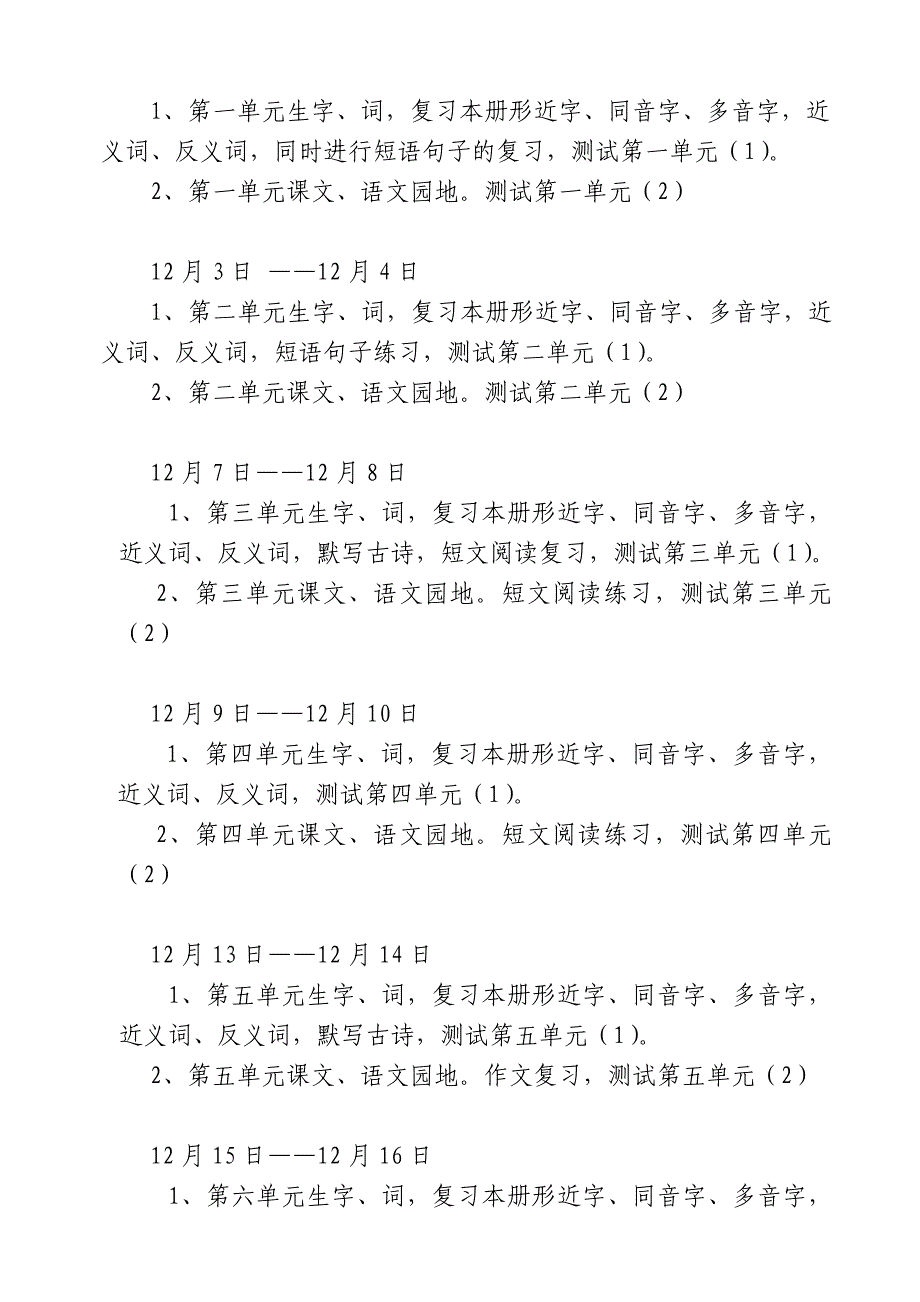 小学三年级语文上学期期末复习计划_第2页