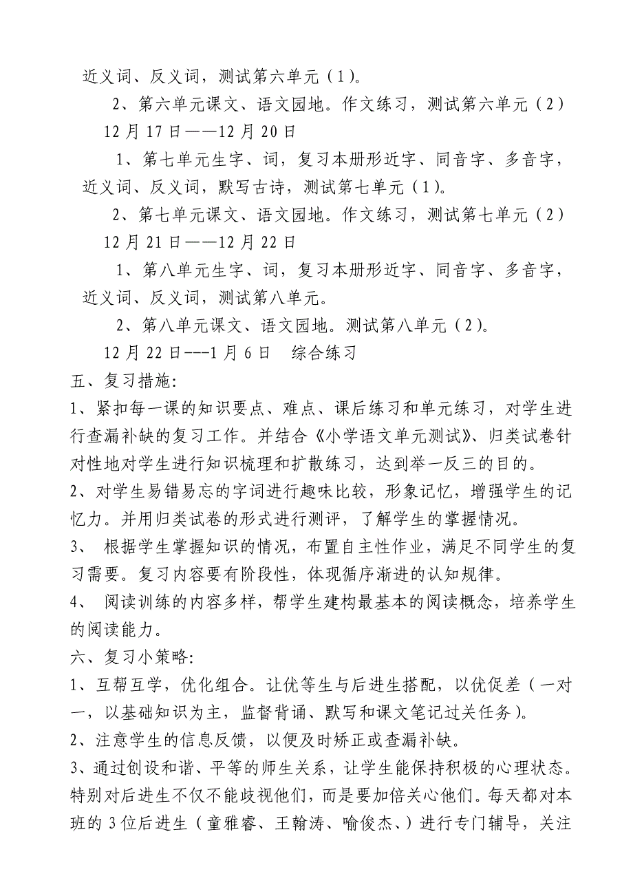 小学三年级语文上学期期末复习计划_第3页