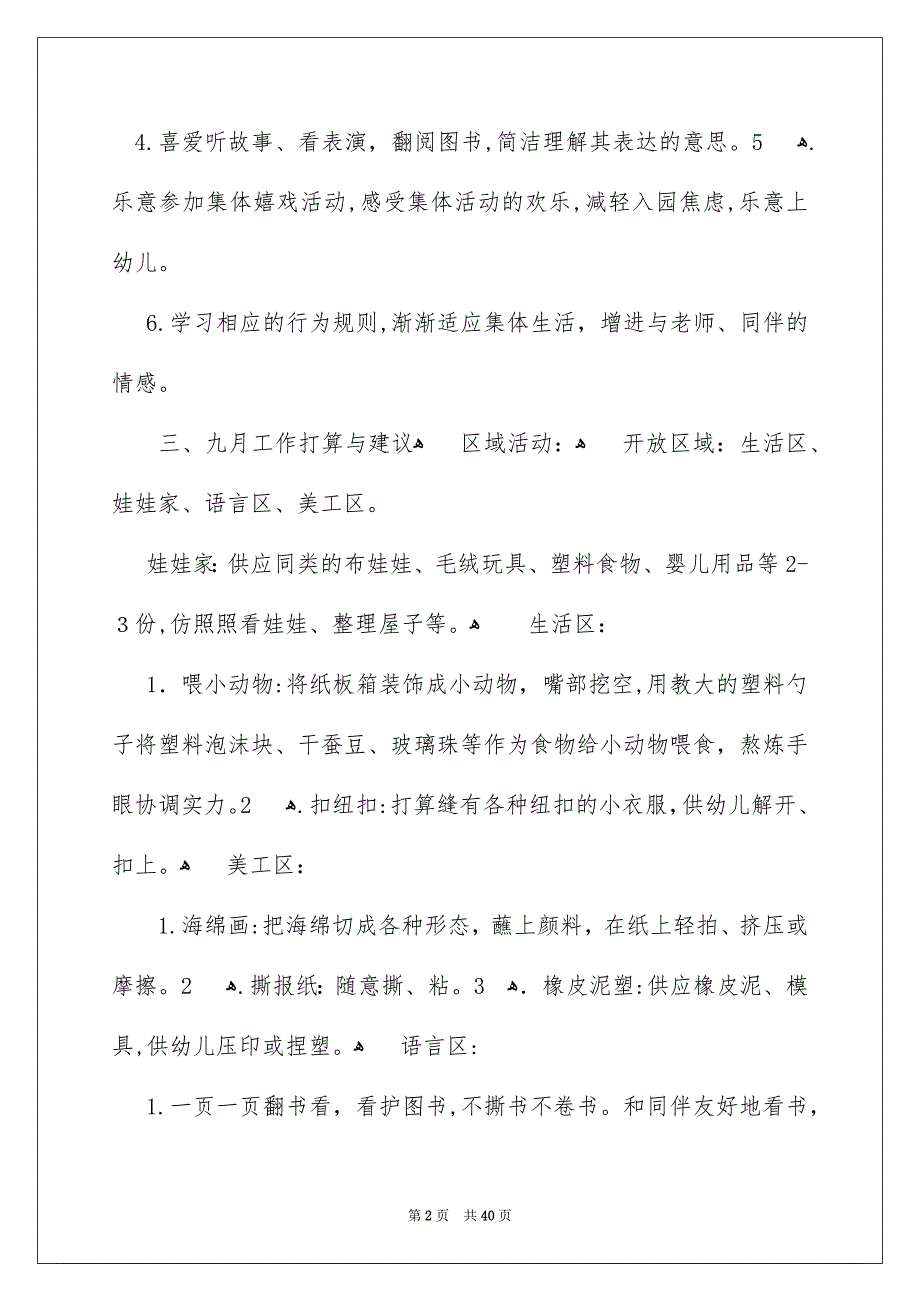 幼儿园中班周工作计划_第2页