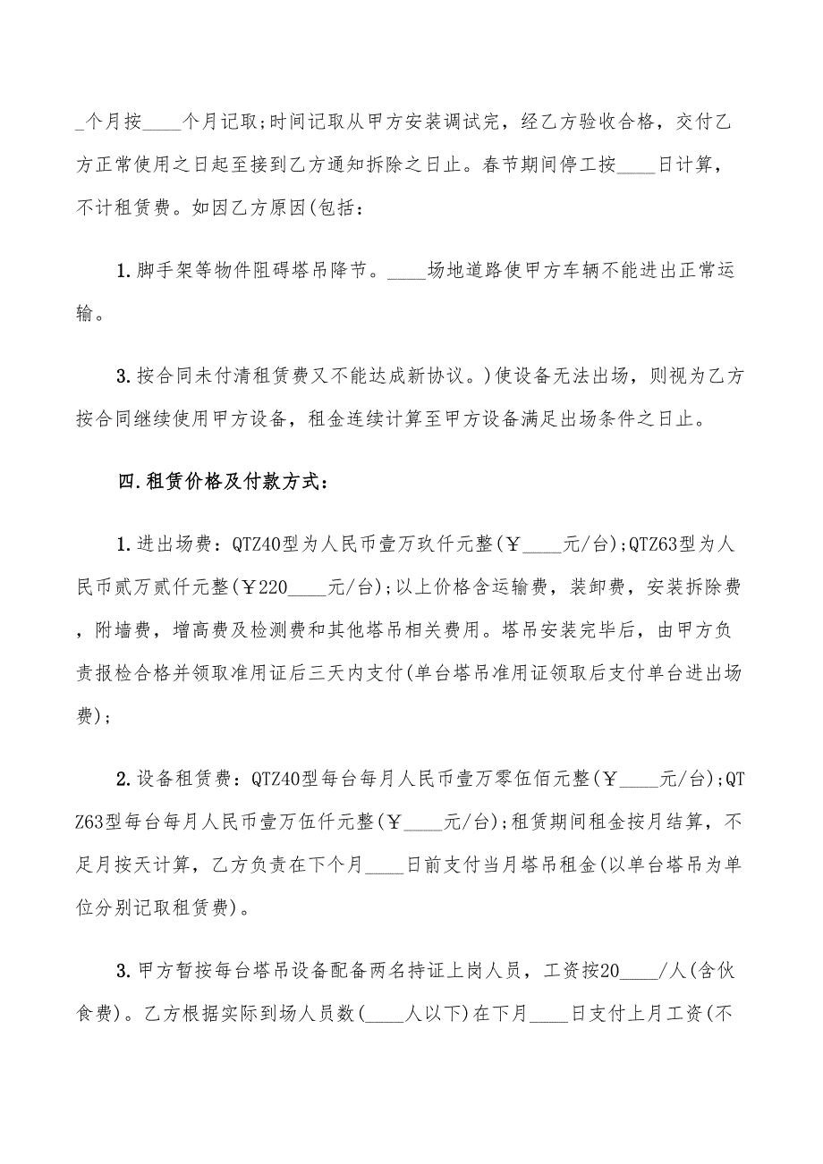 建筑机械设备租赁合同简单范本(9篇)_第2页