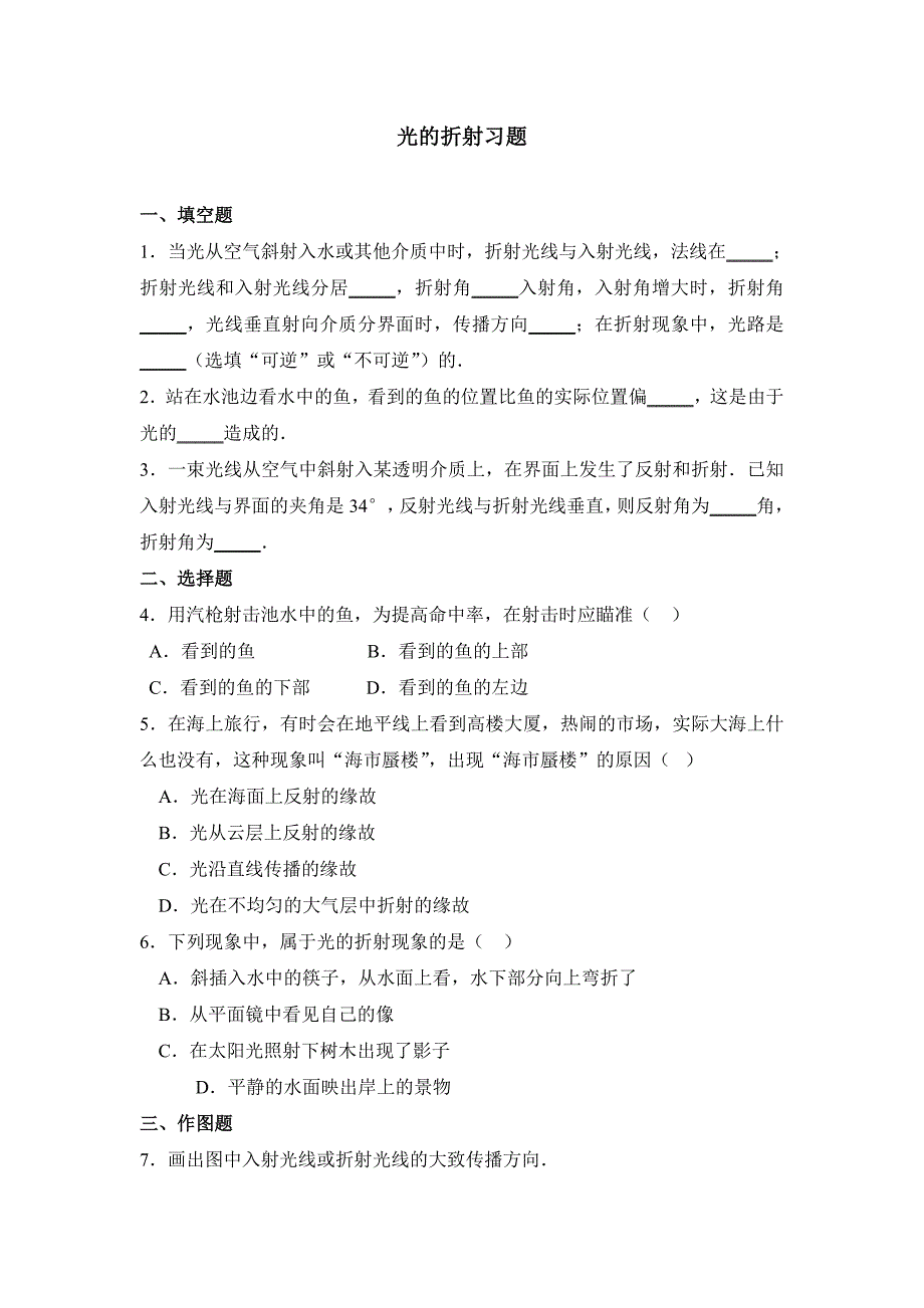 光的折射习题_第1页