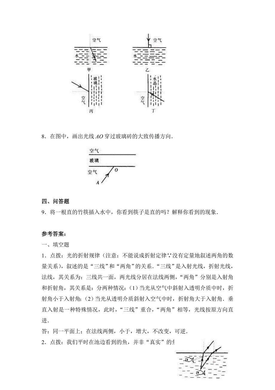 光的折射习题_第2页