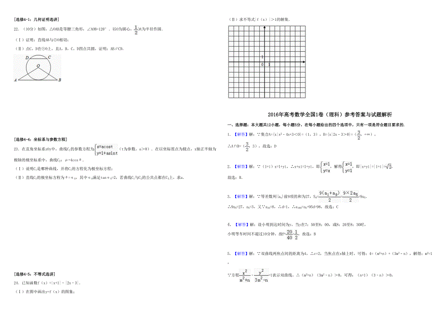 高考理科数学全国1卷附答案_第4页