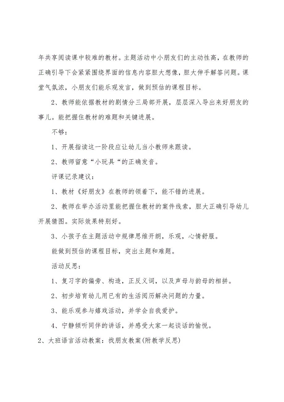 大班语言找找我的好朋友教案反思.doc_第3页