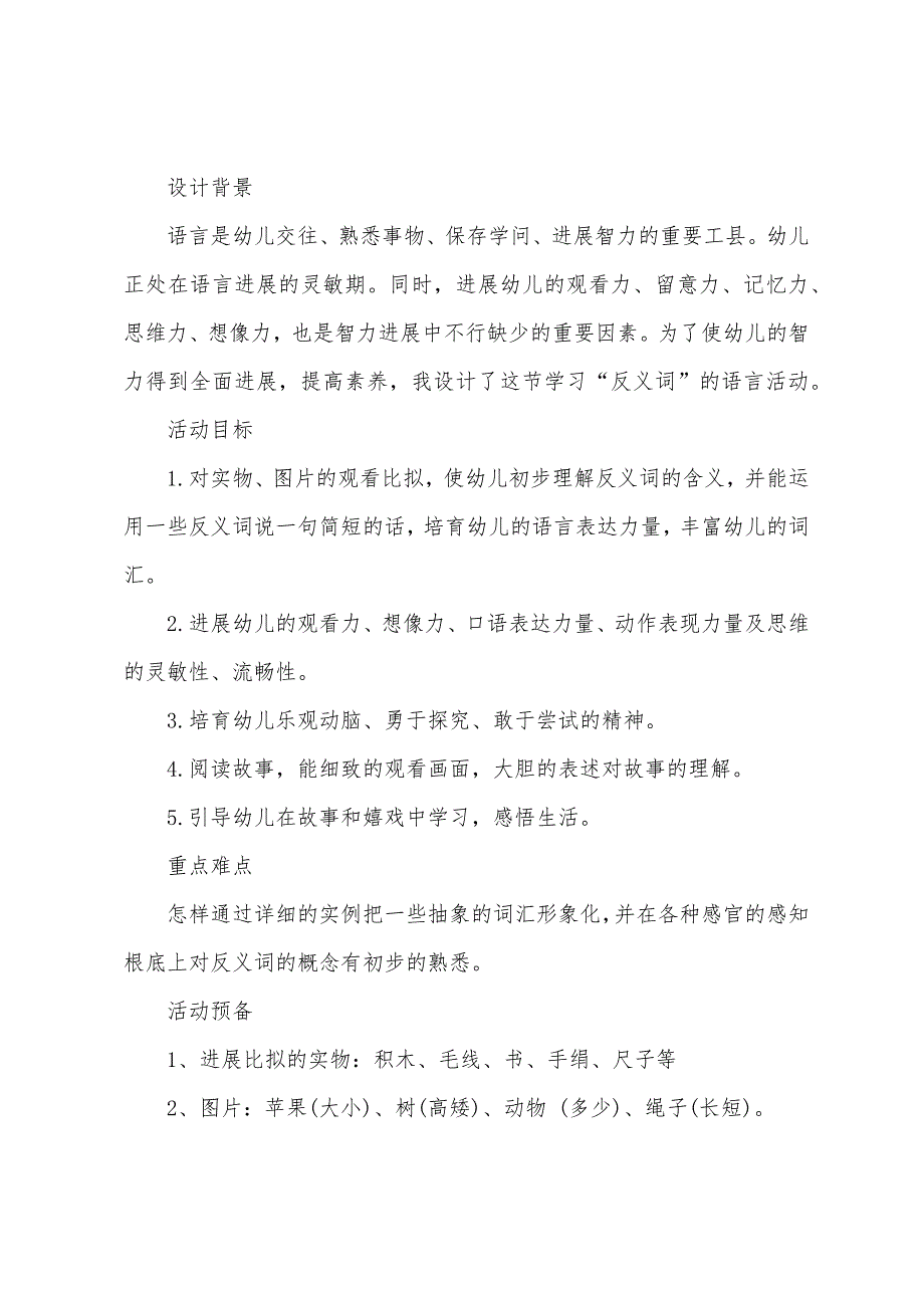 大班语言找找我的好朋友教案反思.doc_第4页