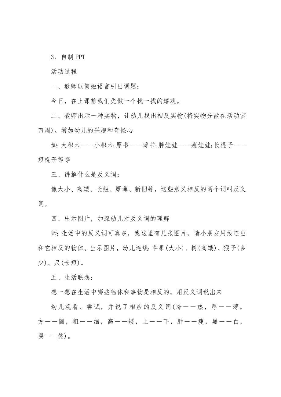 大班语言找找我的好朋友教案反思.doc_第5页