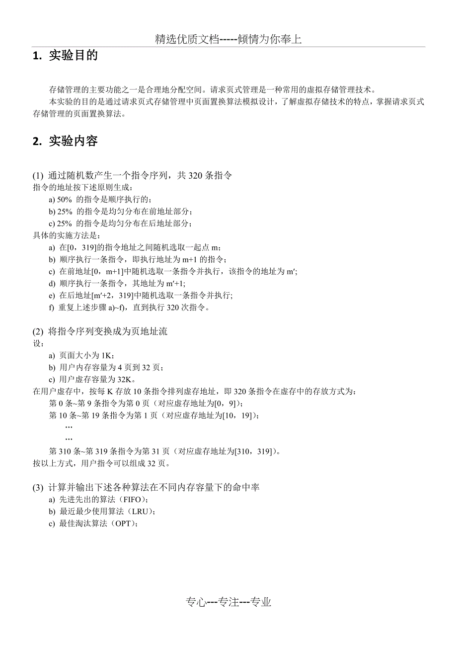 北邮大三上-操作系统-存储管理实验报告_第3页