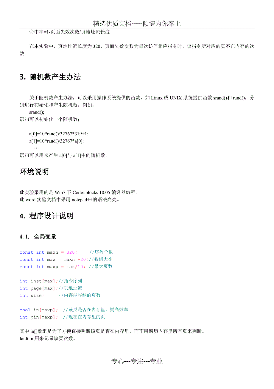 北邮大三上-操作系统-存储管理实验报告_第4页