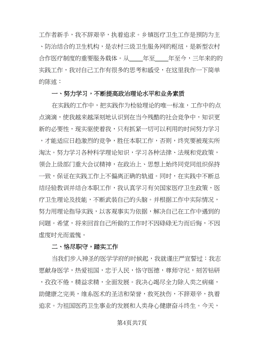 2023外科医生个人工作计划参考样本（四篇）.doc_第4页