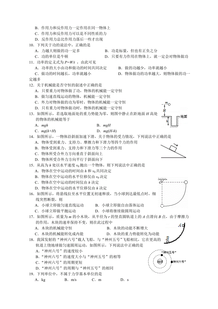 2010届学业水平调研1.doc_第2页