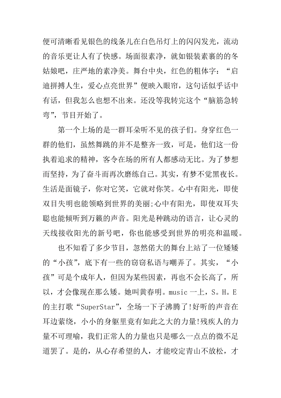 2023年努力拼搏600字话题作文_第3页