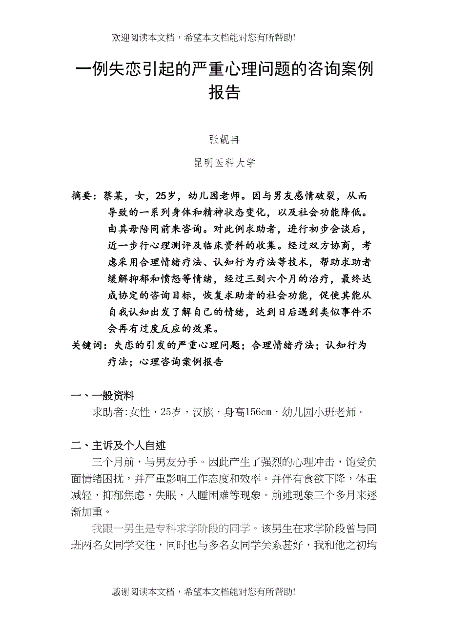 案例分析报告张靓冉_第1页