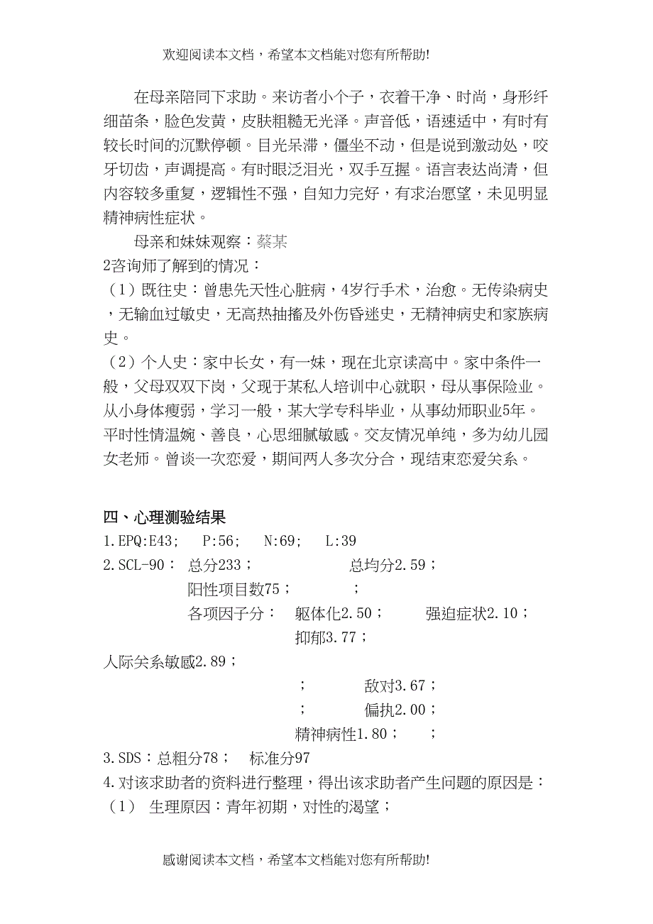 案例分析报告张靓冉_第3页