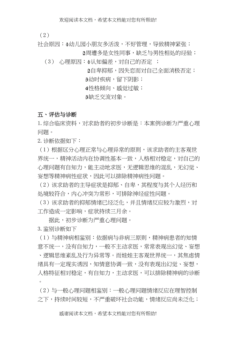 案例分析报告张靓冉_第4页