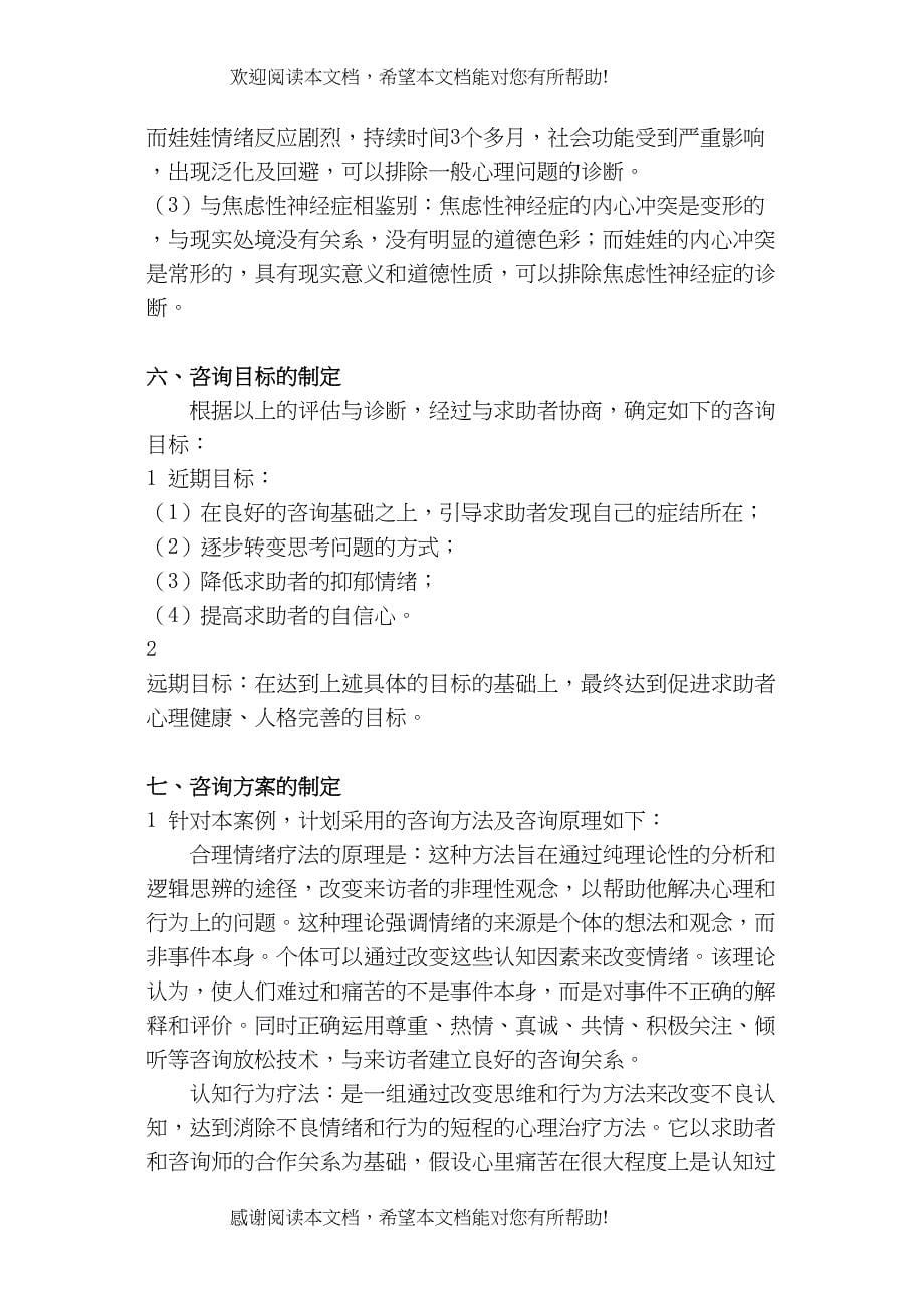 案例分析报告张靓冉_第5页