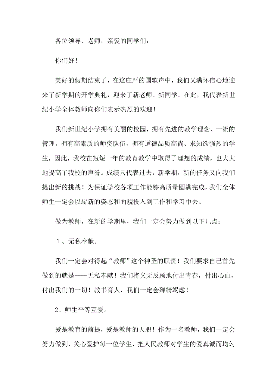 2023年关于小学开学典礼演讲稿锦集九篇_第3页