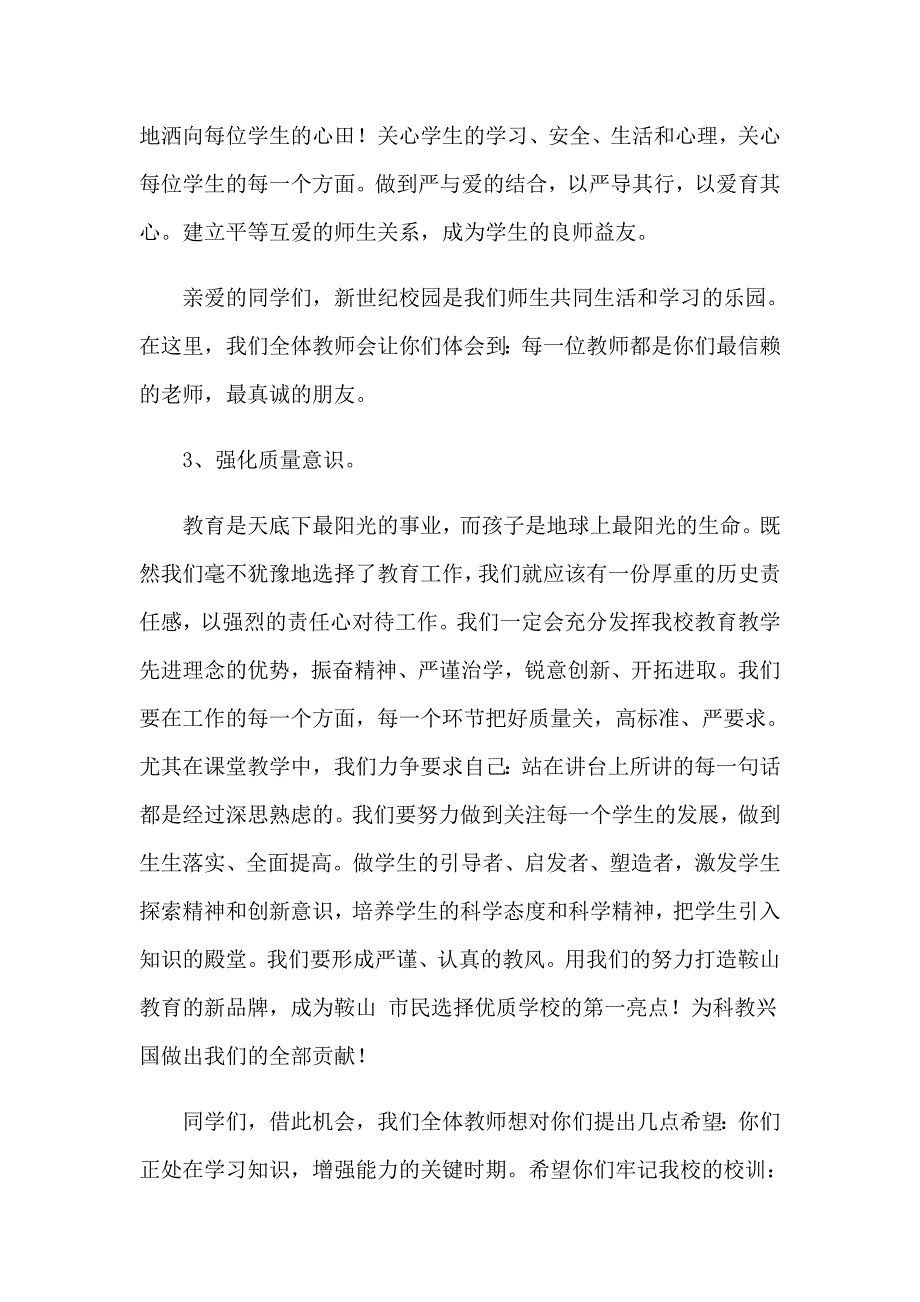 2023年关于小学开学典礼演讲稿锦集九篇_第4页