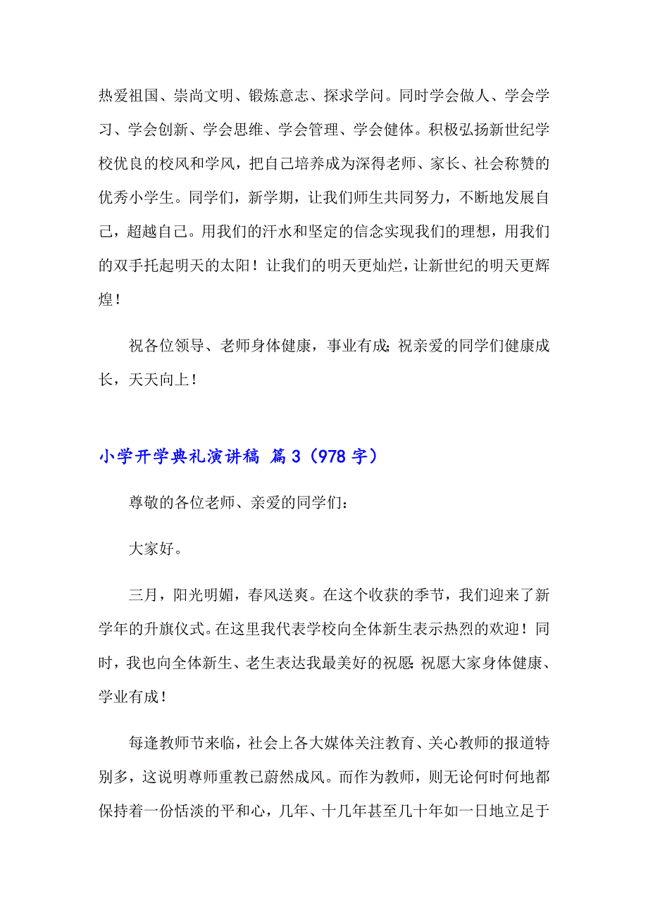 2023年关于小学开学典礼演讲稿锦集九篇_第5页