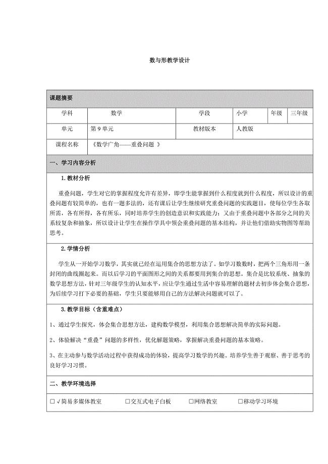 沈美玉教学设计.docx