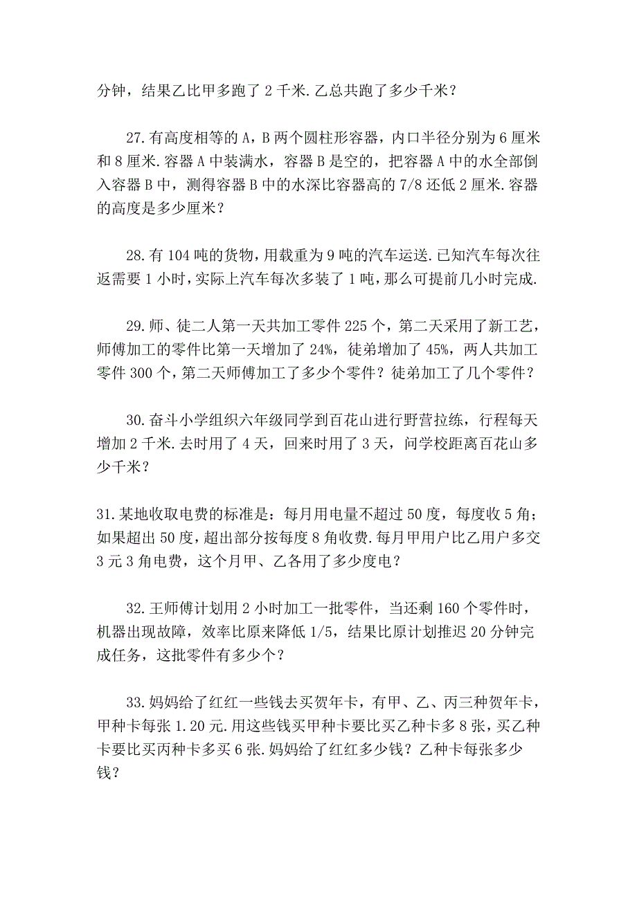小学生四年级奥数综合100练习题.doc_第5页