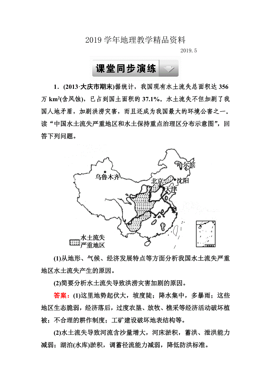 湘教版高考地理一轮强化训练：463含答案及解析_第1页