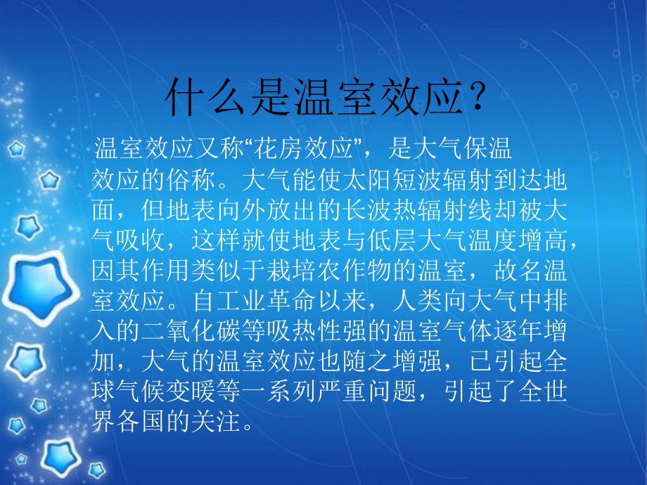 湖北省随州市随县吴山中心学校七年级生物下学期温室效应ppt共15张PPT_第2页