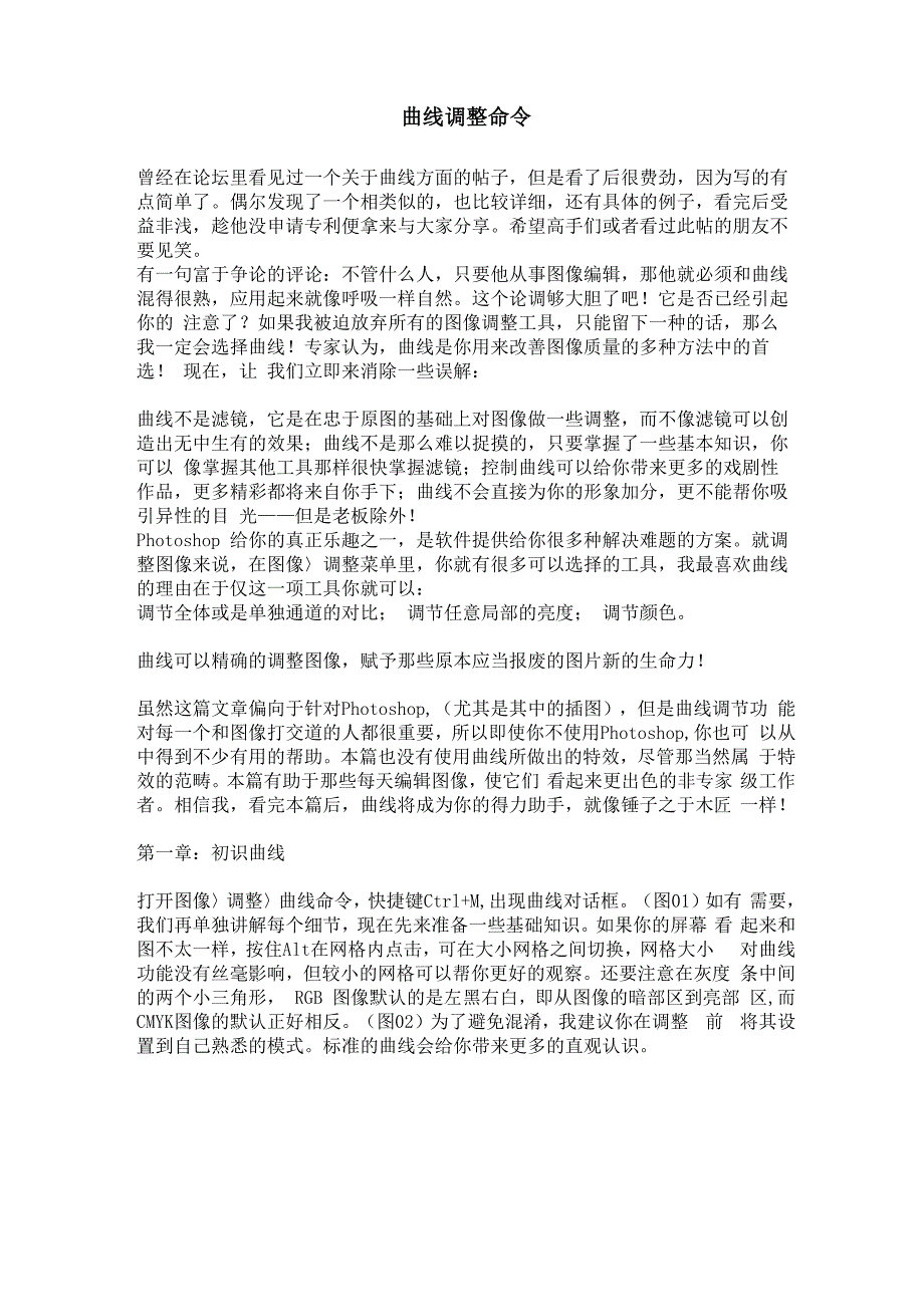 曲线调整命令详解_第1页