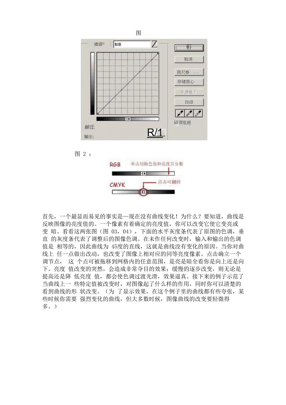 曲线调整命令详解_第2页