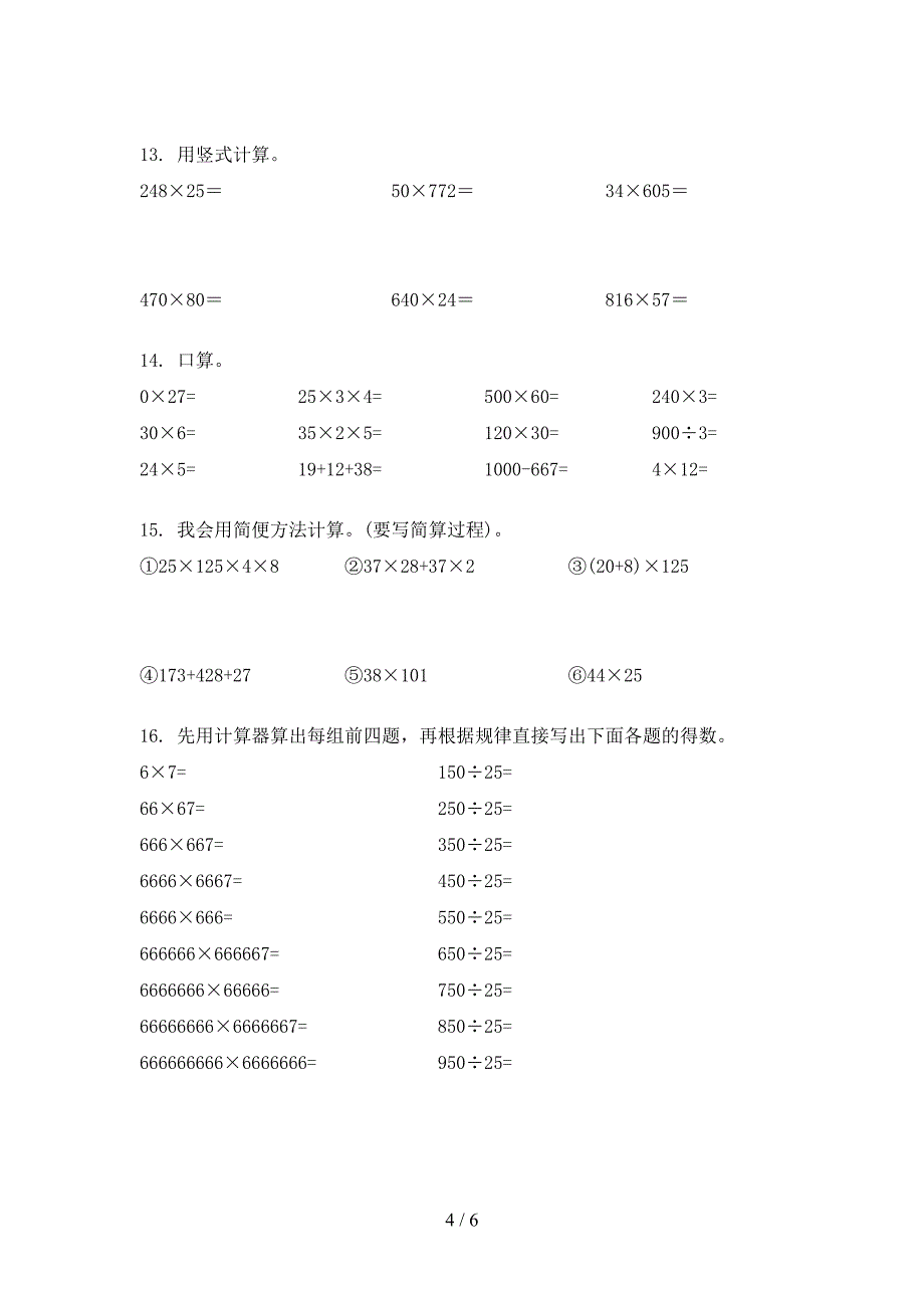 四年级苏教版数学上册计算题专项易考题_第4页